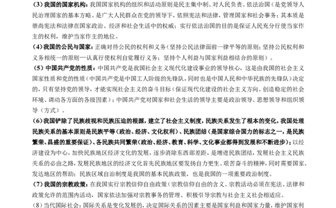 （超详）高中政治知识点归纳汇总_小初高知识点归纳汇总