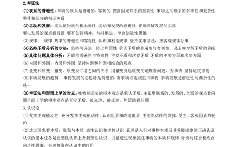 （超详）高中政治知识点归纳汇总_小初高知识点归纳汇总