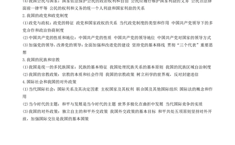 （超详）高中政治知识点归纳汇总_小初高知识点归纳汇总