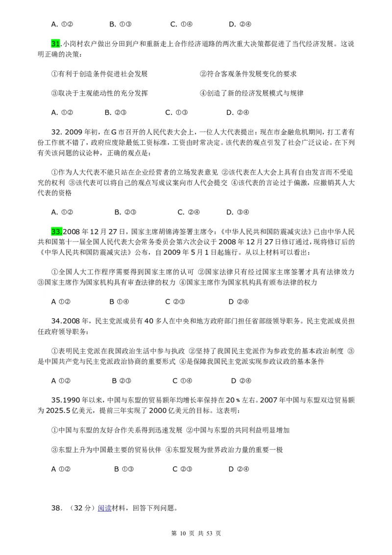 （超详）高中政治知识点归纳汇总_小初高知识点归纳汇总