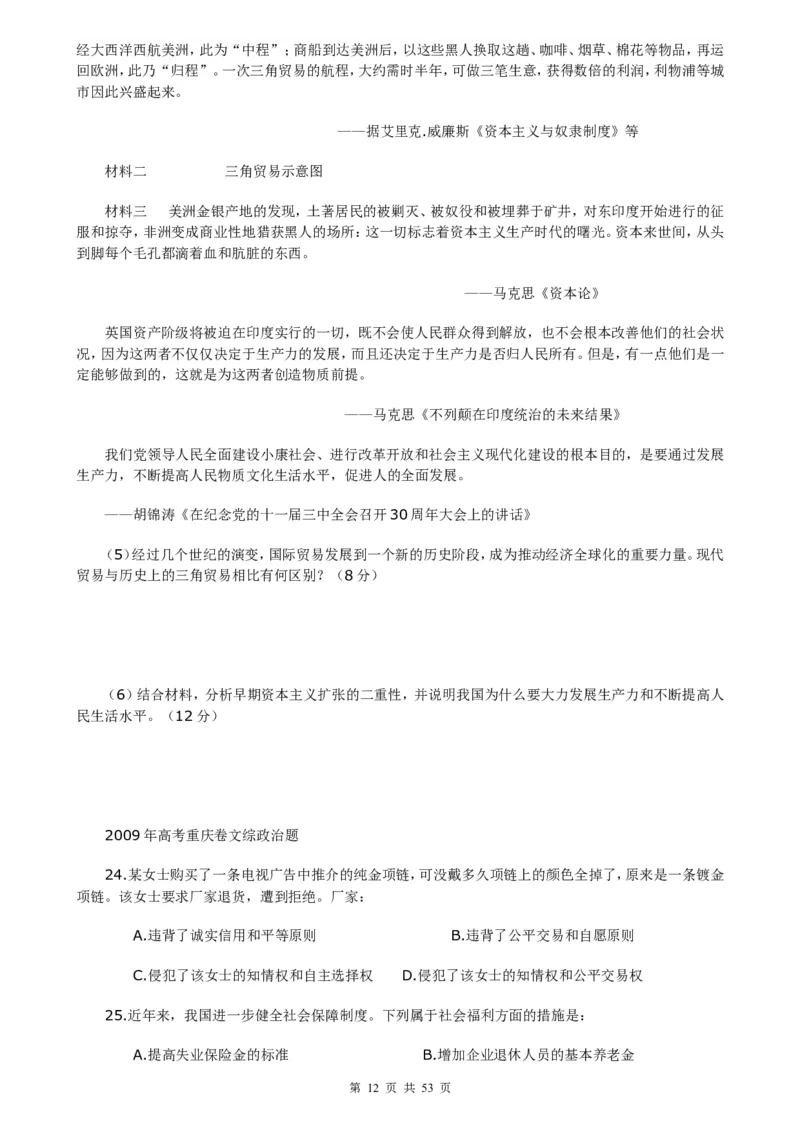 （超详）高中政治知识点归纳汇总_小初高知识点归纳汇总