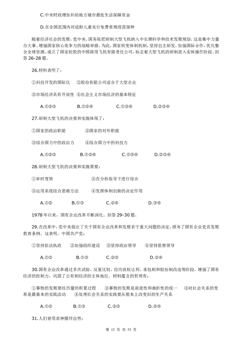 （超详）高中政治知识点归纳汇总_小初高知识点归纳汇总