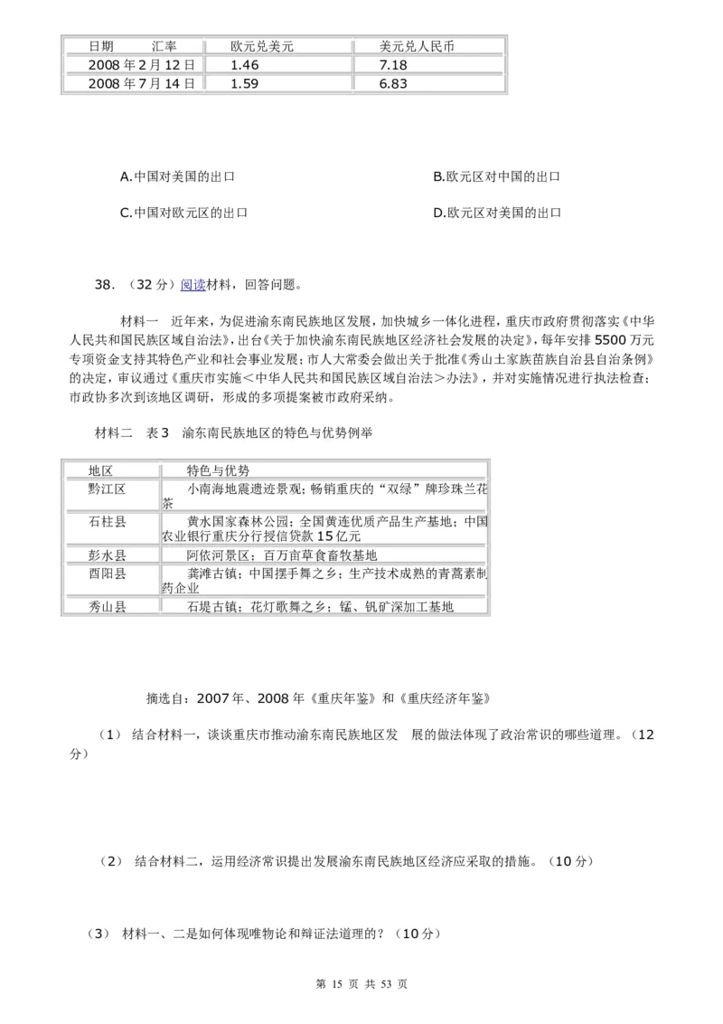 （超详）高中政治知识点归纳汇总_小初高知识点归纳汇总