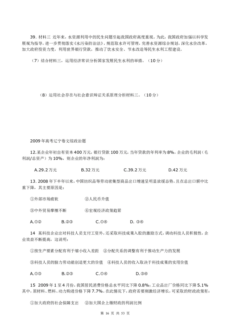 （超详）高中政治知识点归纳汇总_小初高知识点归纳汇总