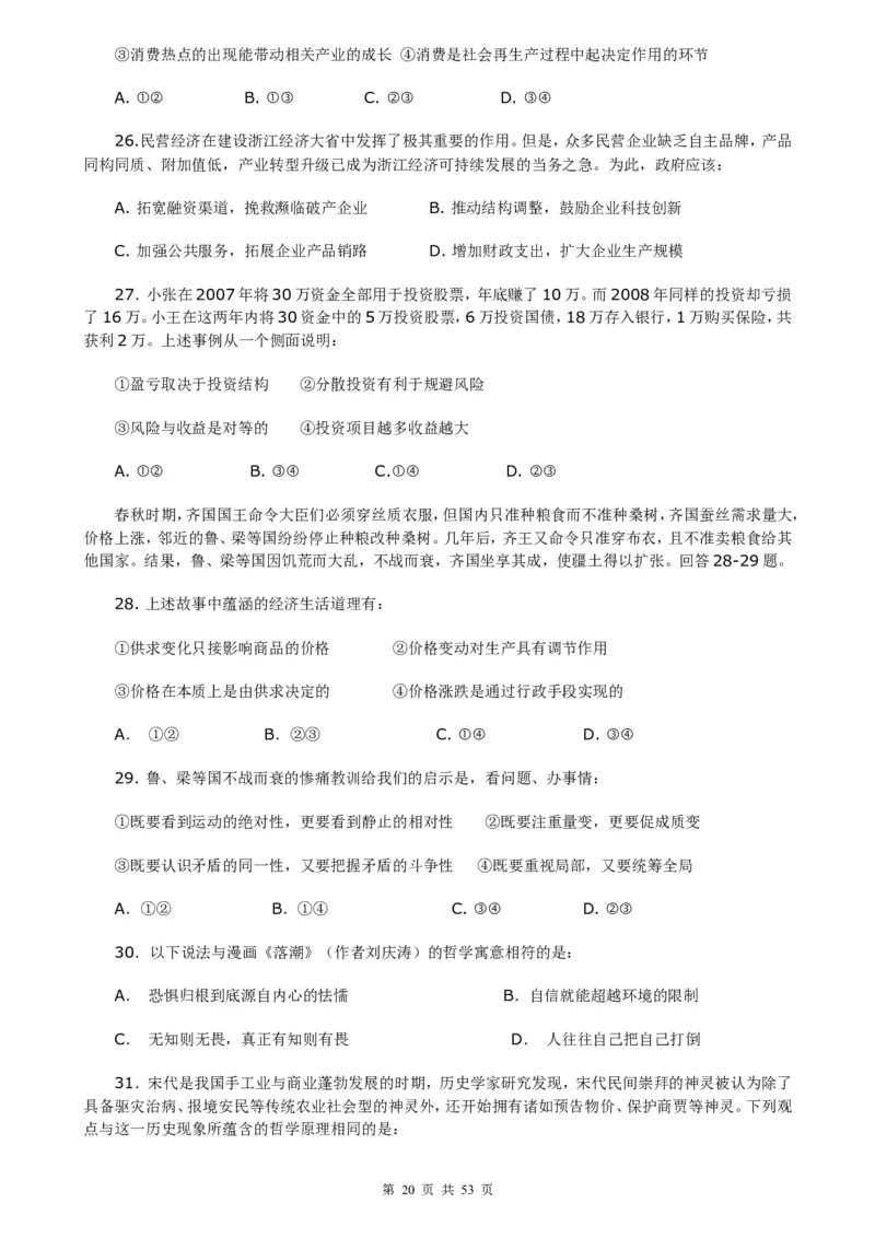 （超详）高中政治知识点归纳汇总_小初高知识点归纳汇总