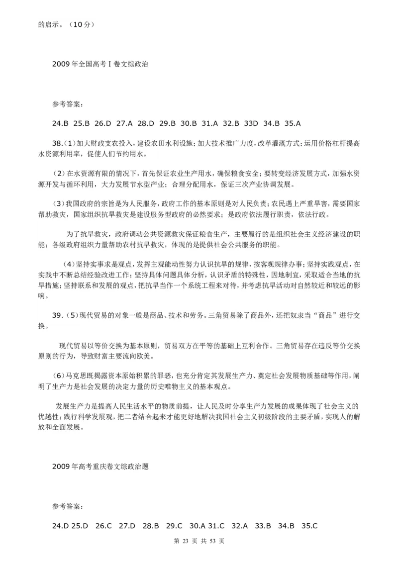 （超详）高中政治知识点归纳汇总_小初高知识点归纳汇总