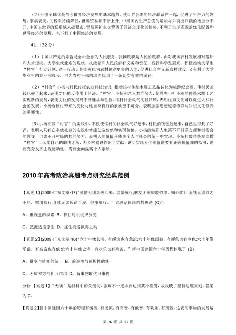 （超详）高中政治知识点归纳汇总_小初高知识点归纳汇总