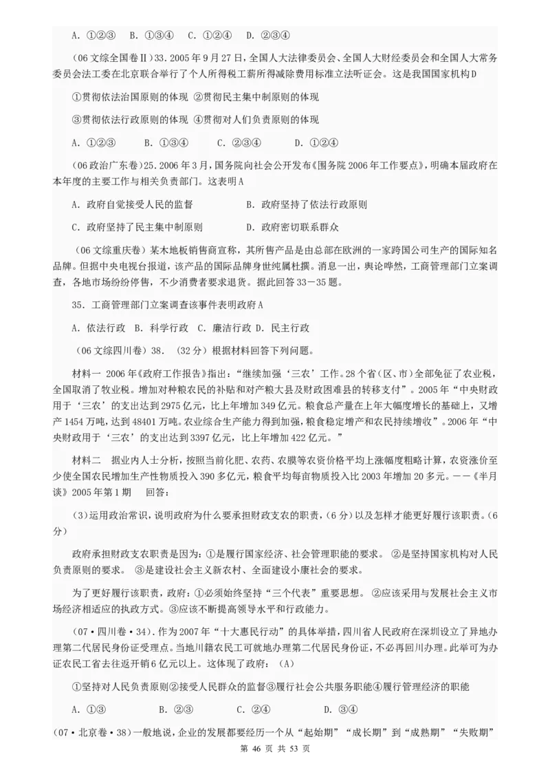 （超详）高中政治知识点归纳汇总_小初高知识点归纳汇总