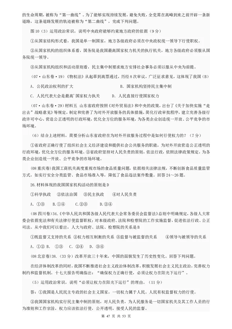 （超详）高中政治知识点归纳汇总_小初高知识点归纳汇总