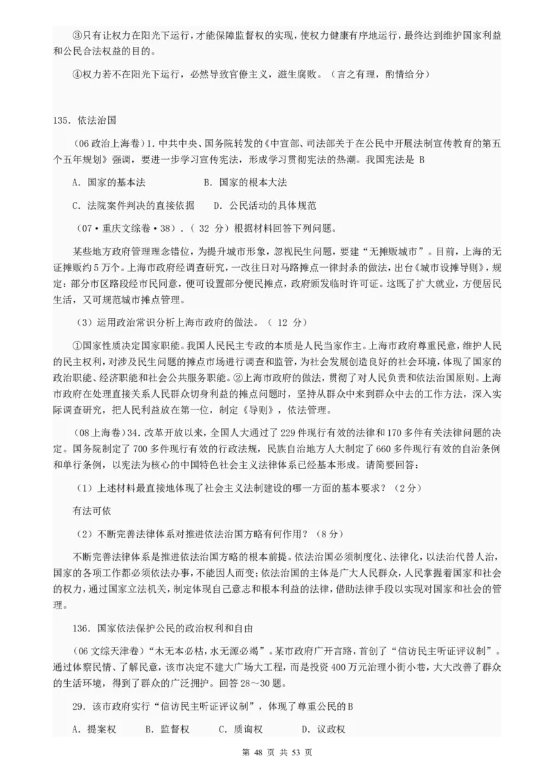 （超详）高中政治知识点归纳汇总_小初高知识点归纳汇总