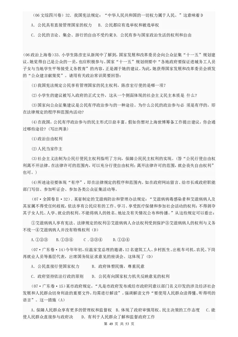 （超详）高中政治知识点归纳汇总_小初高知识点归纳汇总