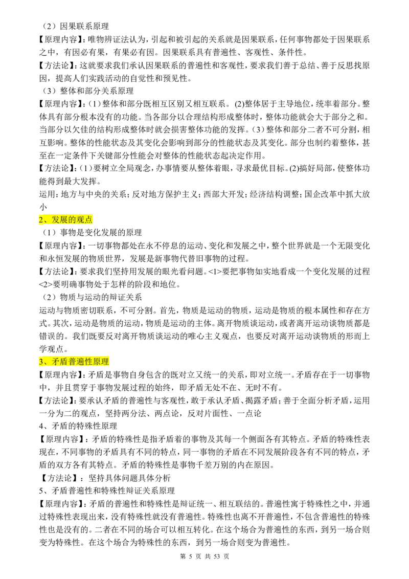 （超详）高中政治知识点归纳汇总_小初高知识点归纳汇总