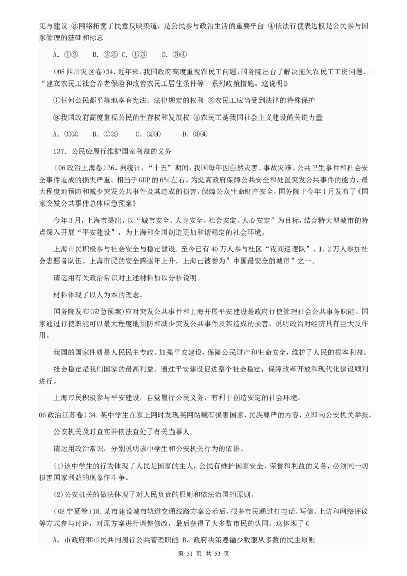 （超详）高中政治知识点归纳汇总_小初高知识点归纳汇总