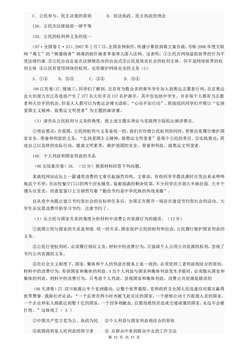 （超详）高中政治知识点归纳汇总_小初高知识点归纳汇总