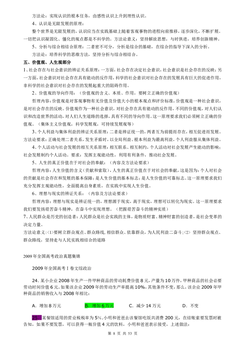 （超详）高中政治知识点归纳汇总_小初高知识点归纳汇总