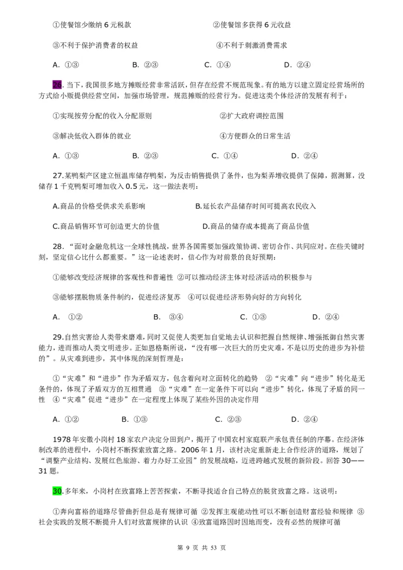 （超详）高中政治知识点归纳汇总_小初高知识点归纳汇总