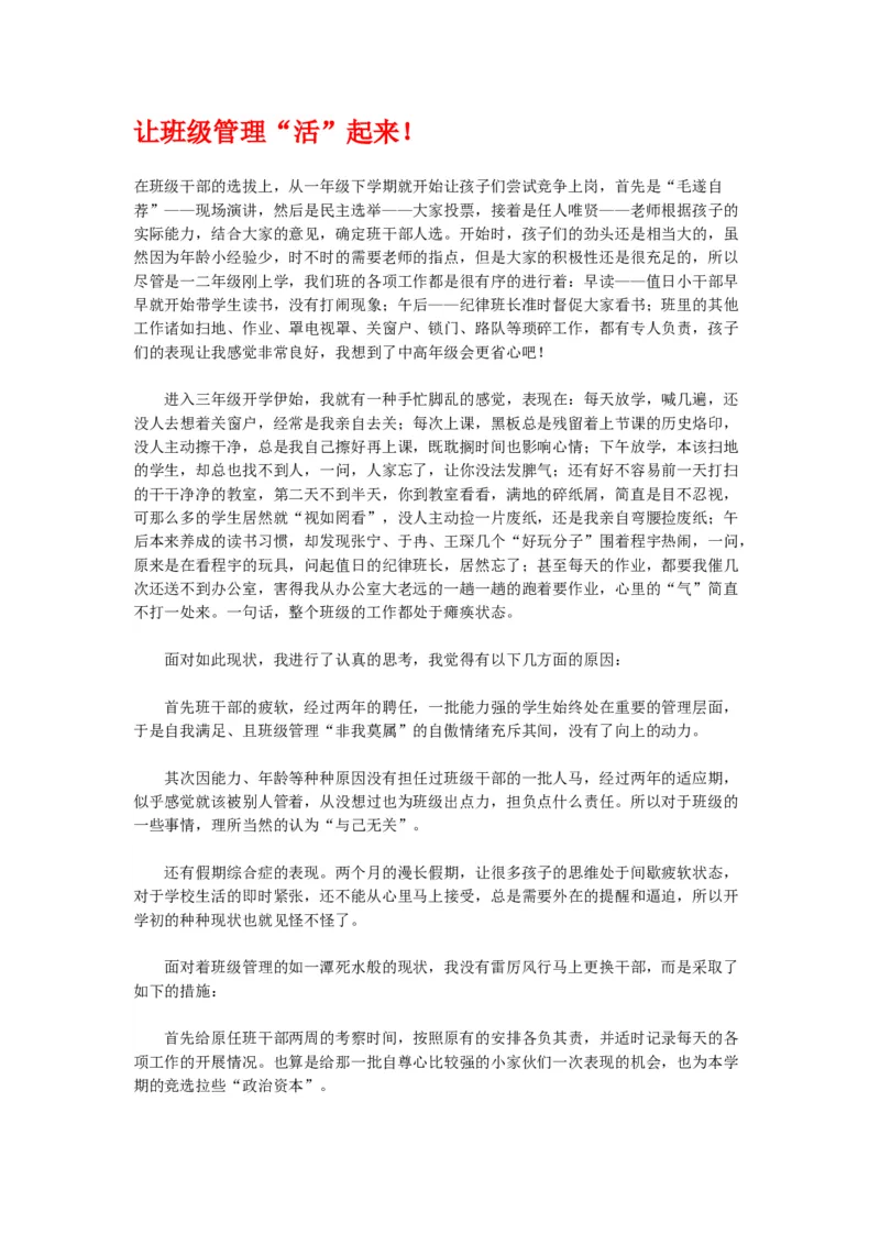 让班级管理&ldquo;活&rdquo;起来！_新八下历史_19、赠送其它资料_旧版_14赠送综合8下历史_班级管理