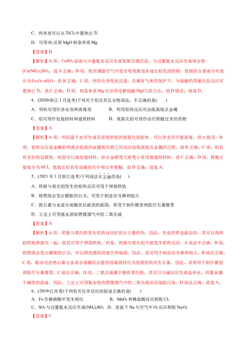 解密06金属及其化合物（讲义）-高频考点解密2021年高考化学二轮复习讲义+分层训练（浙江专版）_05高考化学_新高考复习资料_2021新高考资料