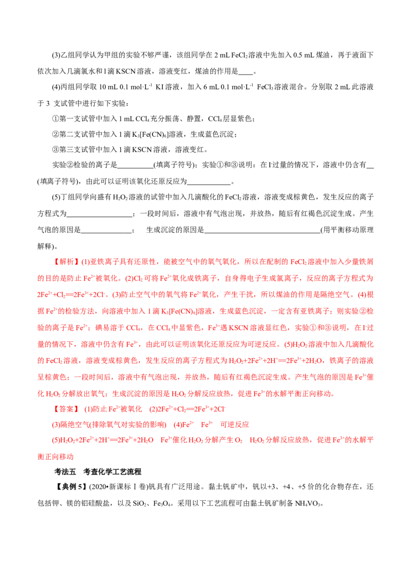 解密06金属及其化合物（讲义）-高频考点解密2021年高考化学二轮复习讲义+分层训练（浙江专版）_05高考化学_新高考复习资料_2021新高考资料