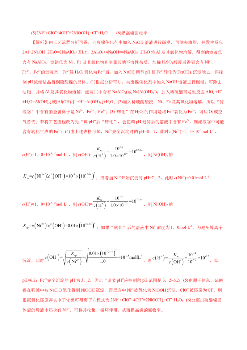 解密06金属及其化合物（讲义）-高频考点解密2021年高考化学二轮复习讲义+分层训练（浙江专版）_05高考化学_新高考复习资料_2021新高考资料