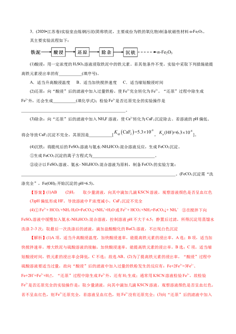解密06金属及其化合物（讲义）-高频考点解密2021年高考化学二轮复习讲义+分层训练（浙江专版）_05高考化学_新高考复习资料_2021新高考资料