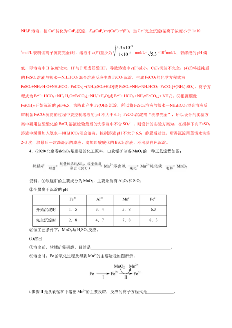 解密06金属及其化合物（讲义）-高频考点解密2021年高考化学二轮复习讲义+分层训练（浙江专版）_05高考化学_新高考复习资料_2021新高考资料