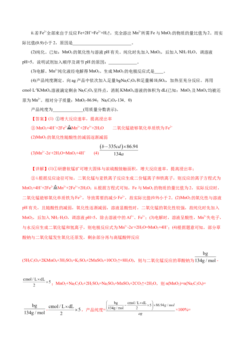 解密06金属及其化合物（讲义）-高频考点解密2021年高考化学二轮复习讲义+分层训练（浙江专版）_05高考化学_新高考复习资料_2021新高考资料