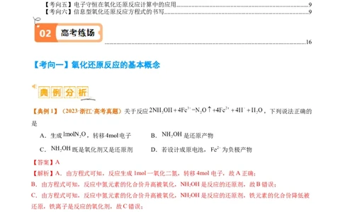 题型04氧化还原反应（解析版）_05高考化学_2024年新高考资料_2.2024二轮复习_2024年高考化学二轮热点题型归纳与变式演练（新高考通用）
