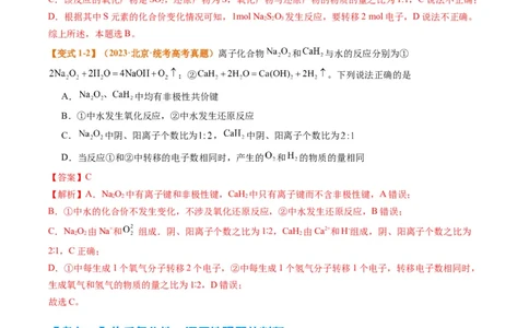 题型04氧化还原反应（解析版）_05高考化学_2024年新高考资料_2.2024二轮复习_2024年高考化学二轮热点题型归纳与变式演练（新高考通用）