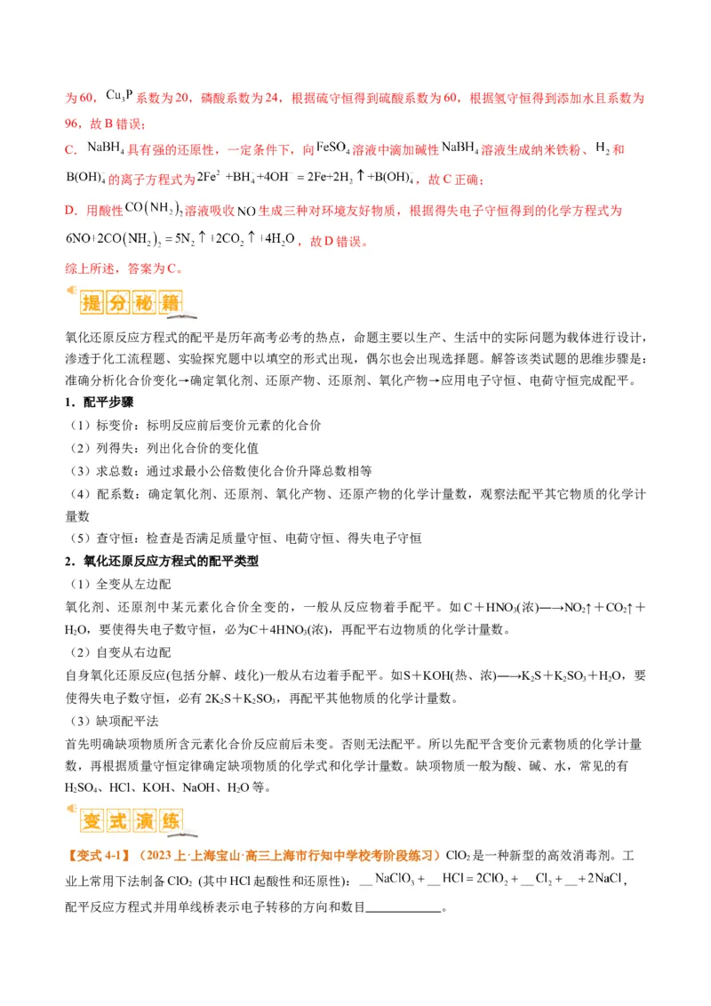 题型04氧化还原反应（解析版）_05高考化学_2024年新高考资料_2.2024二轮复习_2024年高考化学二轮热点题型归纳与变式演练（新高考通用）