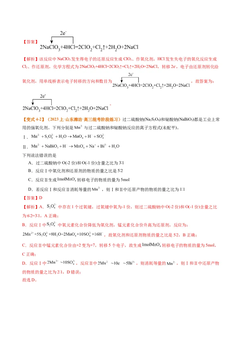 题型04氧化还原反应（解析版）_05高考化学_2024年新高考资料_2.2024二轮复习_2024年高考化学二轮热点题型归纳与变式演练（新高考通用）