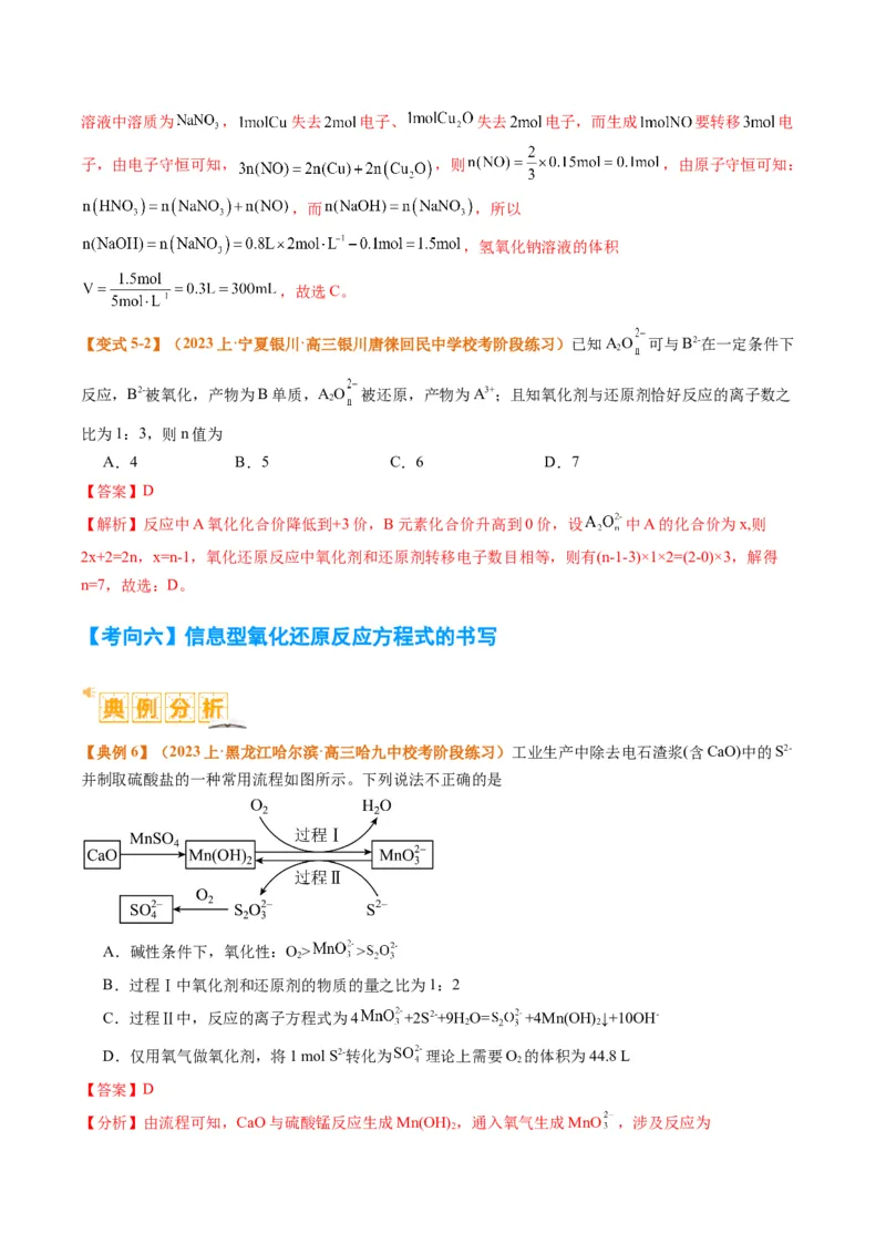 题型04氧化还原反应（解析版）_05高考化学_2024年新高考资料_2.2024二轮复习_2024年高考化学二轮热点题型归纳与变式演练（新高考通用）