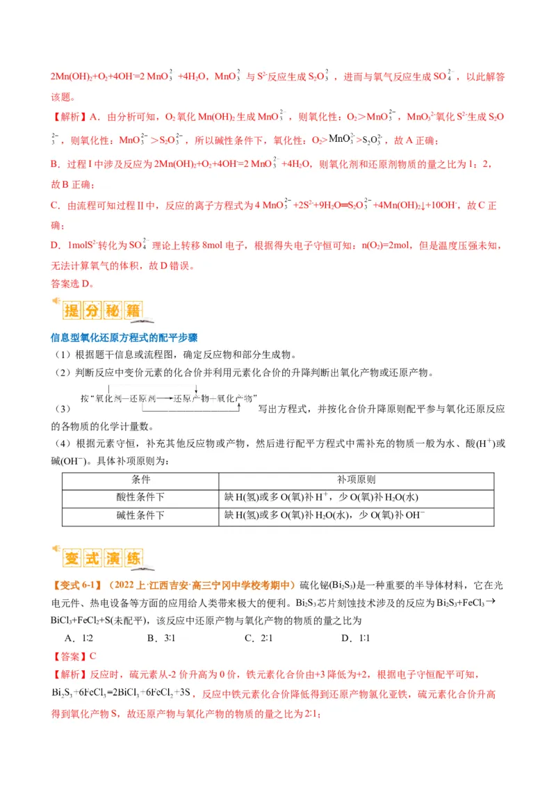 题型04氧化还原反应（解析版）_05高考化学_2024年新高考资料_2.2024二轮复习_2024年高考化学二轮热点题型归纳与变式演练（新高考通用）