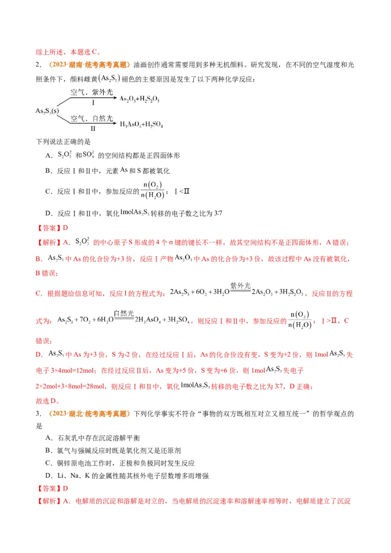 题型04氧化还原反应（解析版）_05高考化学_2024年新高考资料_2.2024二轮复习_2024年高考化学二轮热点题型归纳与变式演练（新高考通用）