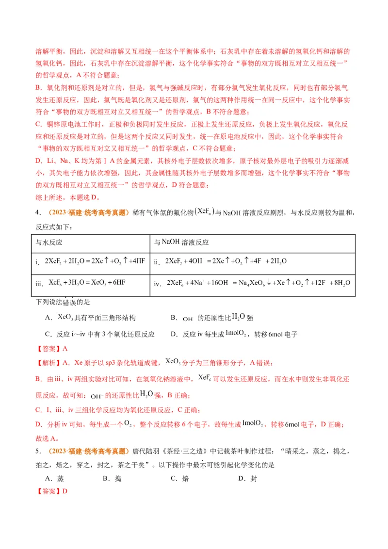 题型04氧化还原反应（解析版）_05高考化学_2024年新高考资料_2.2024二轮复习_2024年高考化学二轮热点题型归纳与变式演练（新高考通用）