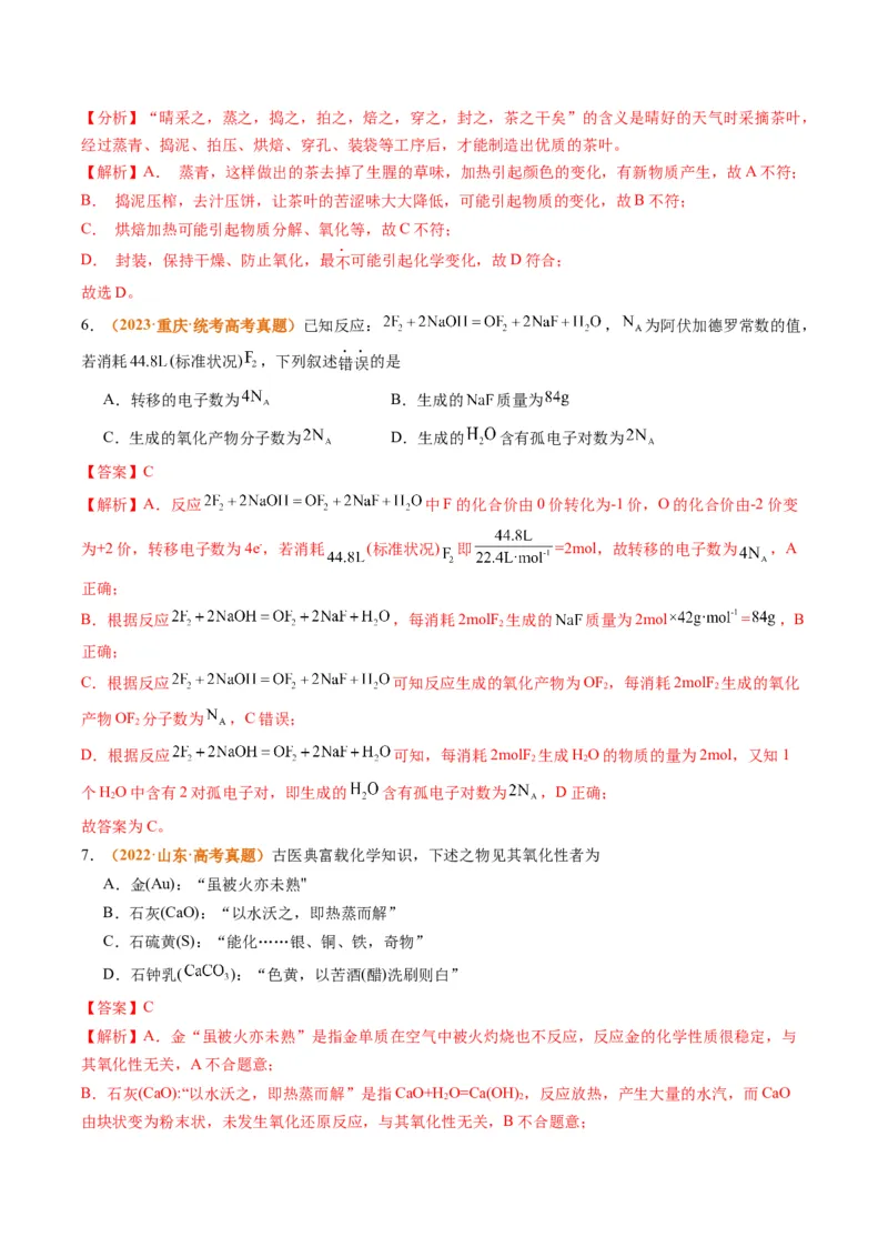 题型04氧化还原反应（解析版）_05高考化学_2024年新高考资料_2.2024二轮复习_2024年高考化学二轮热点题型归纳与变式演练（新高考通用）