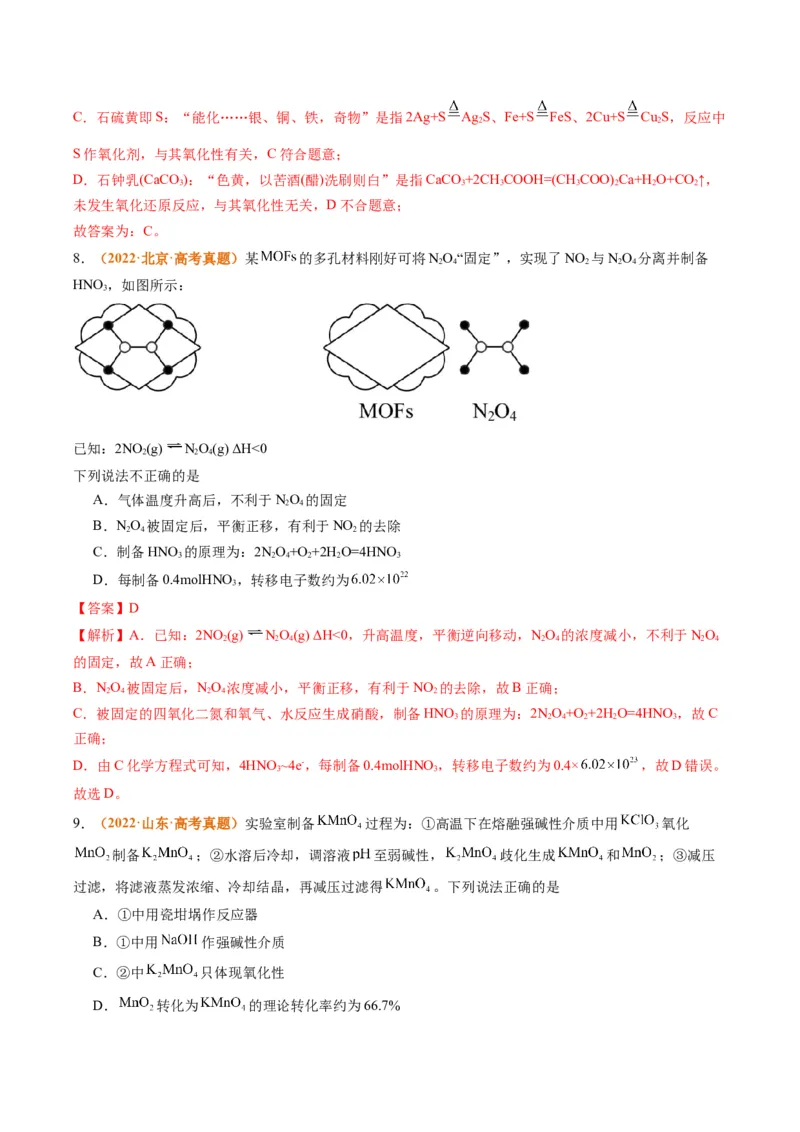 题型04氧化还原反应（解析版）_05高考化学_2024年新高考资料_2.2024二轮复习_2024年高考化学二轮热点题型归纳与变式演练（新高考通用）