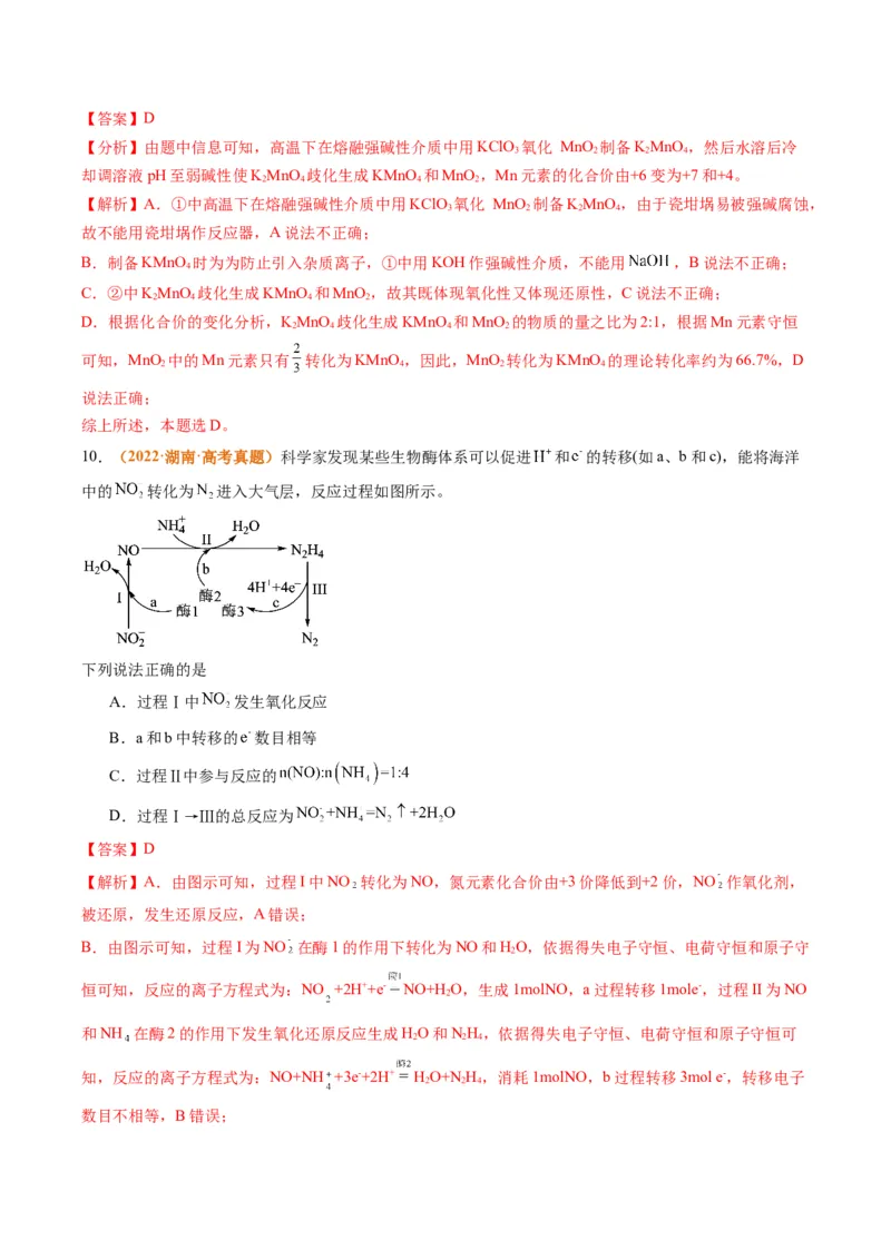 题型04氧化还原反应（解析版）_05高考化学_2024年新高考资料_2.2024二轮复习_2024年高考化学二轮热点题型归纳与变式演练（新高考通用）