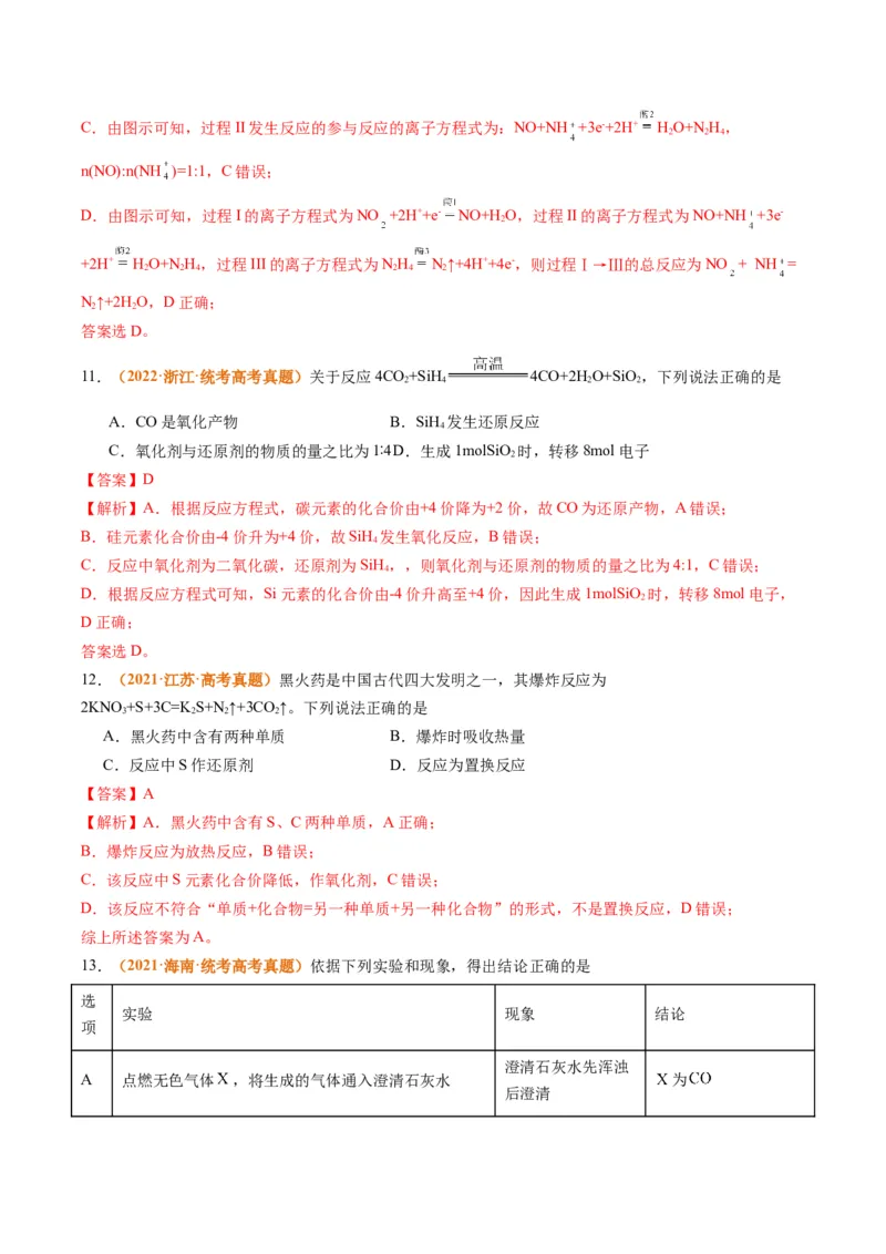 题型04氧化还原反应（解析版）_05高考化学_2024年新高考资料_2.2024二轮复习_2024年高考化学二轮热点题型归纳与变式演练（新高考通用）