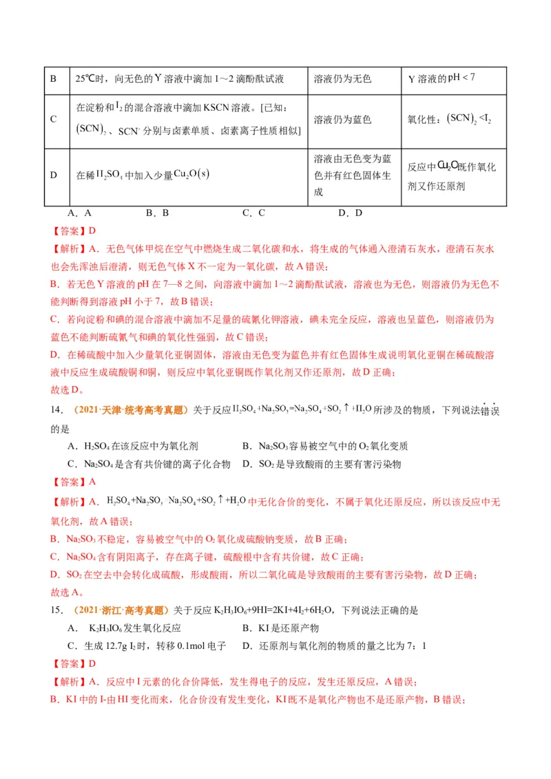 题型04氧化还原反应（解析版）_05高考化学_2024年新高考资料_2.2024二轮复习_2024年高考化学二轮热点题型归纳与变式演练（新高考通用）