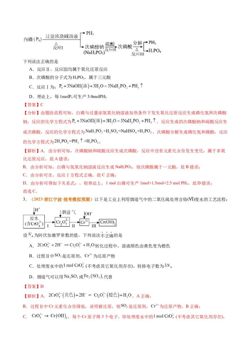 题型04氧化还原反应（解析版）_05高考化学_2024年新高考资料_2.2024二轮复习_2024年高考化学二轮热点题型归纳与变式演练（新高考通用）