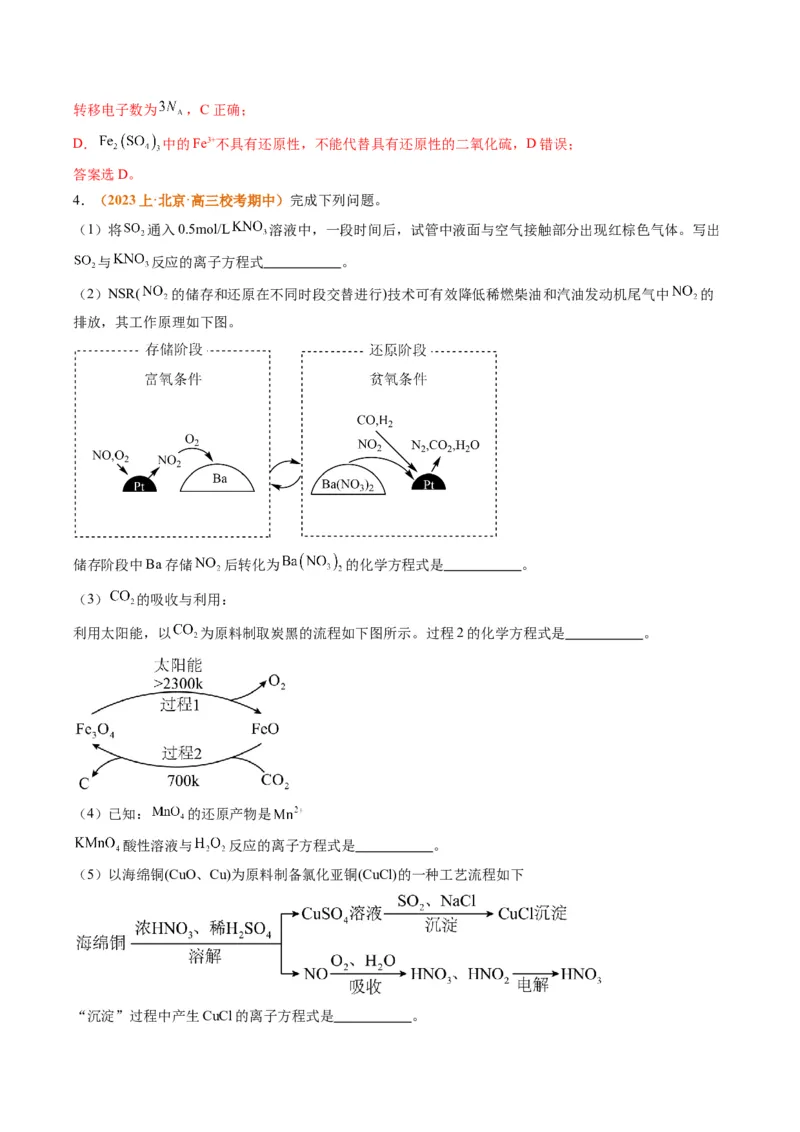 题型04氧化还原反应（解析版）_05高考化学_2024年新高考资料_2.2024二轮复习_2024年高考化学二轮热点题型归纳与变式演练（新高考通用）