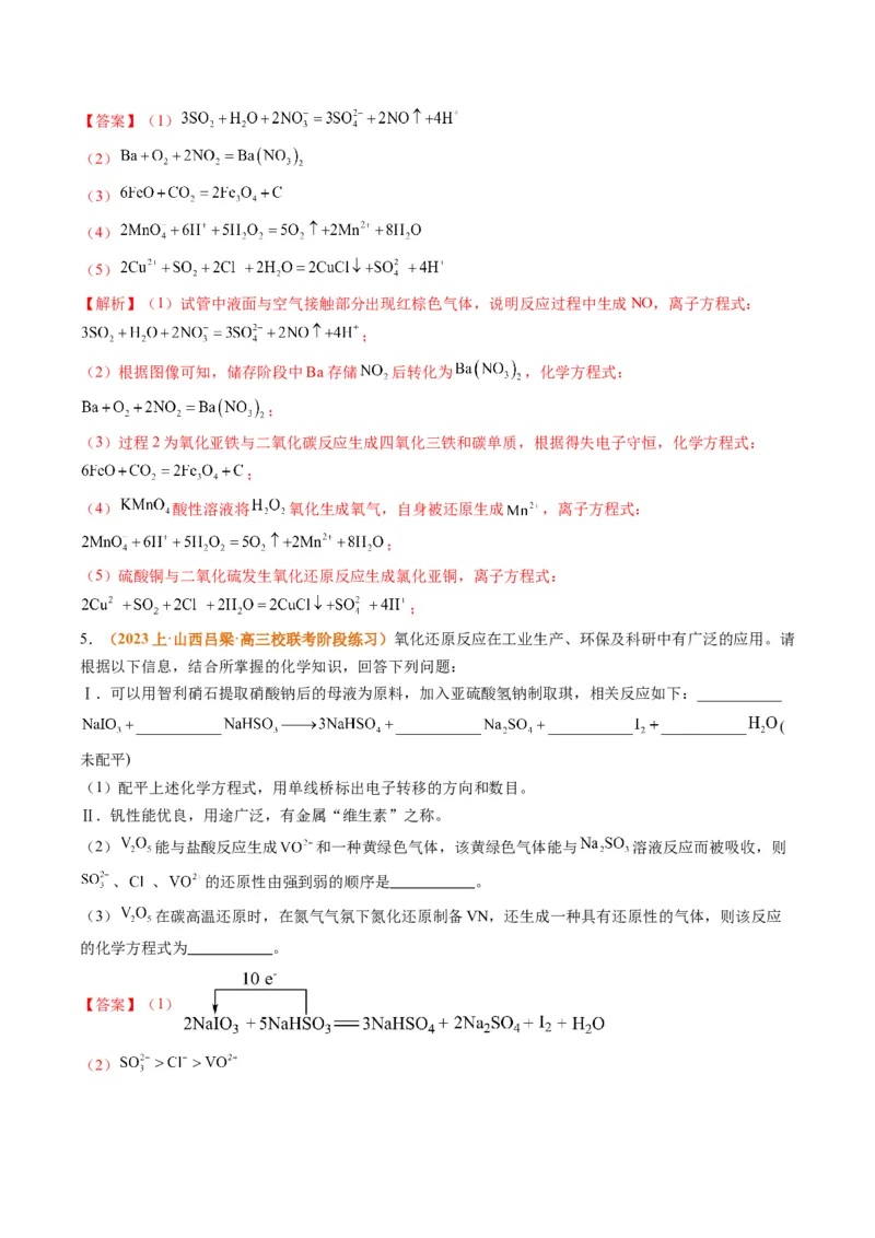 题型04氧化还原反应（解析版）_05高考化学_2024年新高考资料_2.2024二轮复习_2024年高考化学二轮热点题型归纳与变式演练（新高考通用）