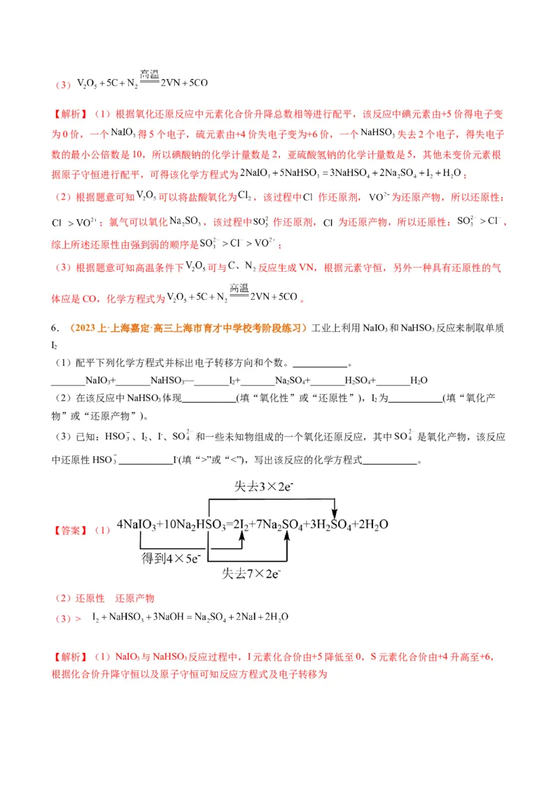 题型04氧化还原反应（解析版）_05高考化学_2024年新高考资料_2.2024二轮复习_2024年高考化学二轮热点题型归纳与变式演练（新高考通用）