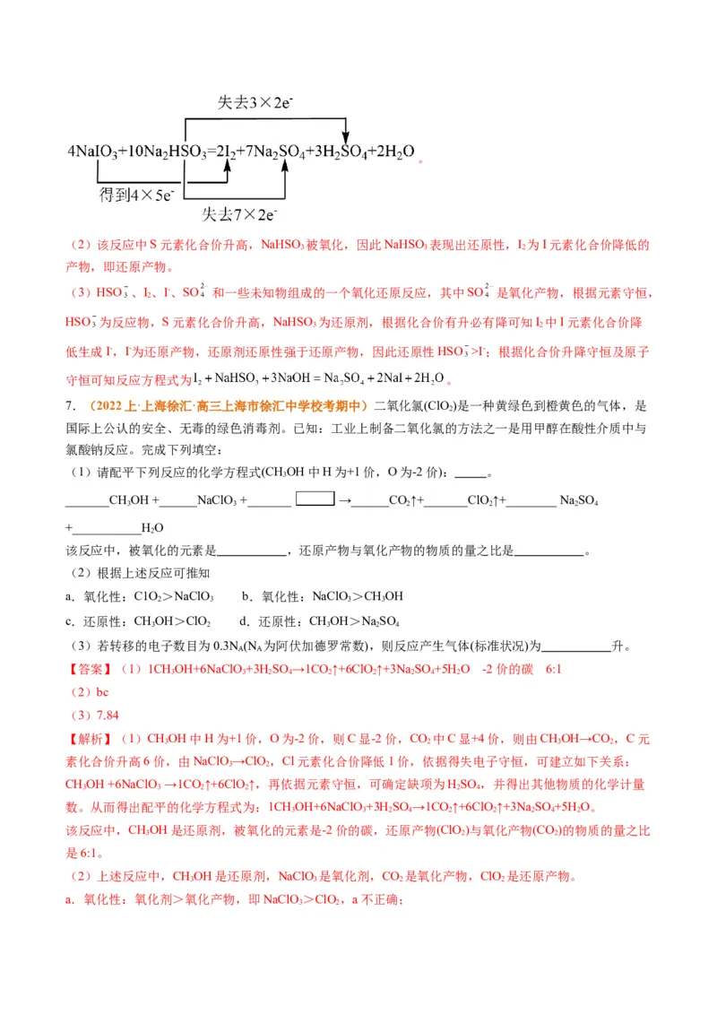 题型04氧化还原反应（解析版）_05高考化学_2024年新高考资料_2.2024二轮复习_2024年高考化学二轮热点题型归纳与变式演练（新高考通用）