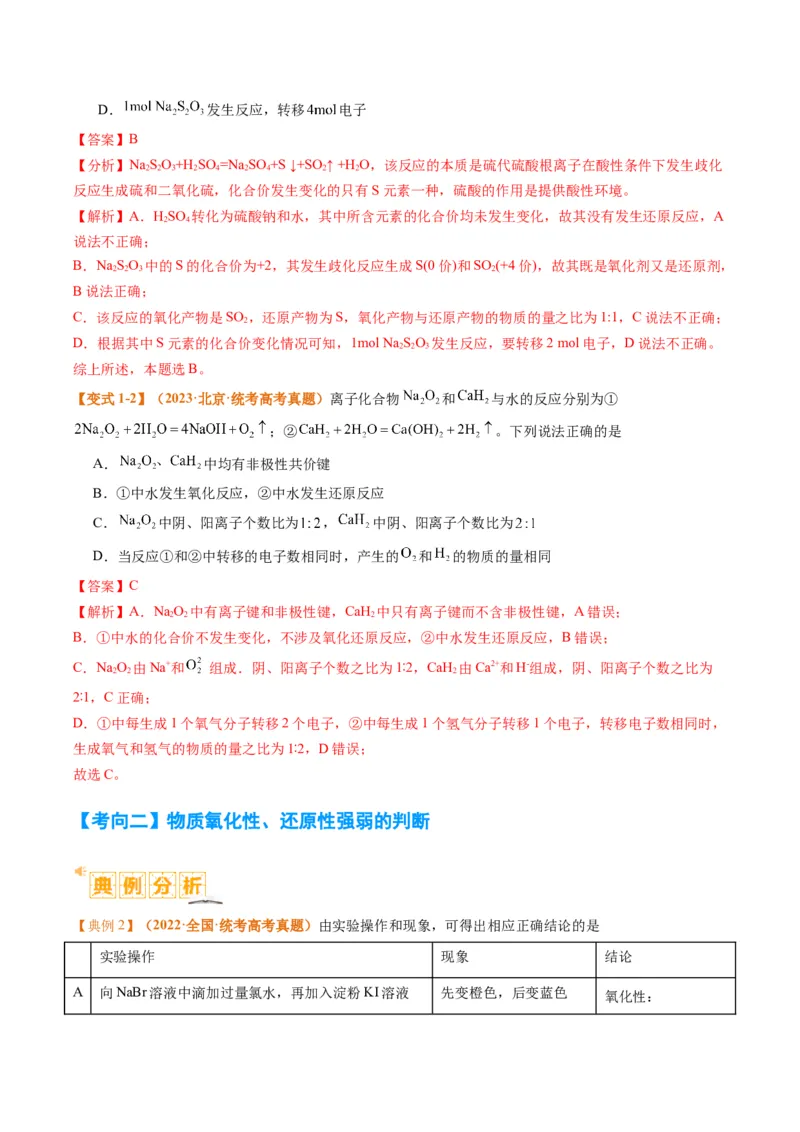 题型04氧化还原反应（解析版）_05高考化学_2024年新高考资料_2.2024二轮复习_2024年高考化学二轮热点题型归纳与变式演练（新高考通用）