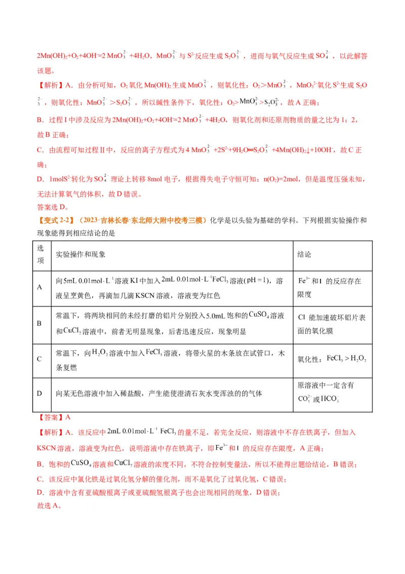 题型04氧化还原反应（解析版）_05高考化学_2024年新高考资料_2.2024二轮复习_2024年高考化学二轮热点题型归纳与变式演练（新高考通用）