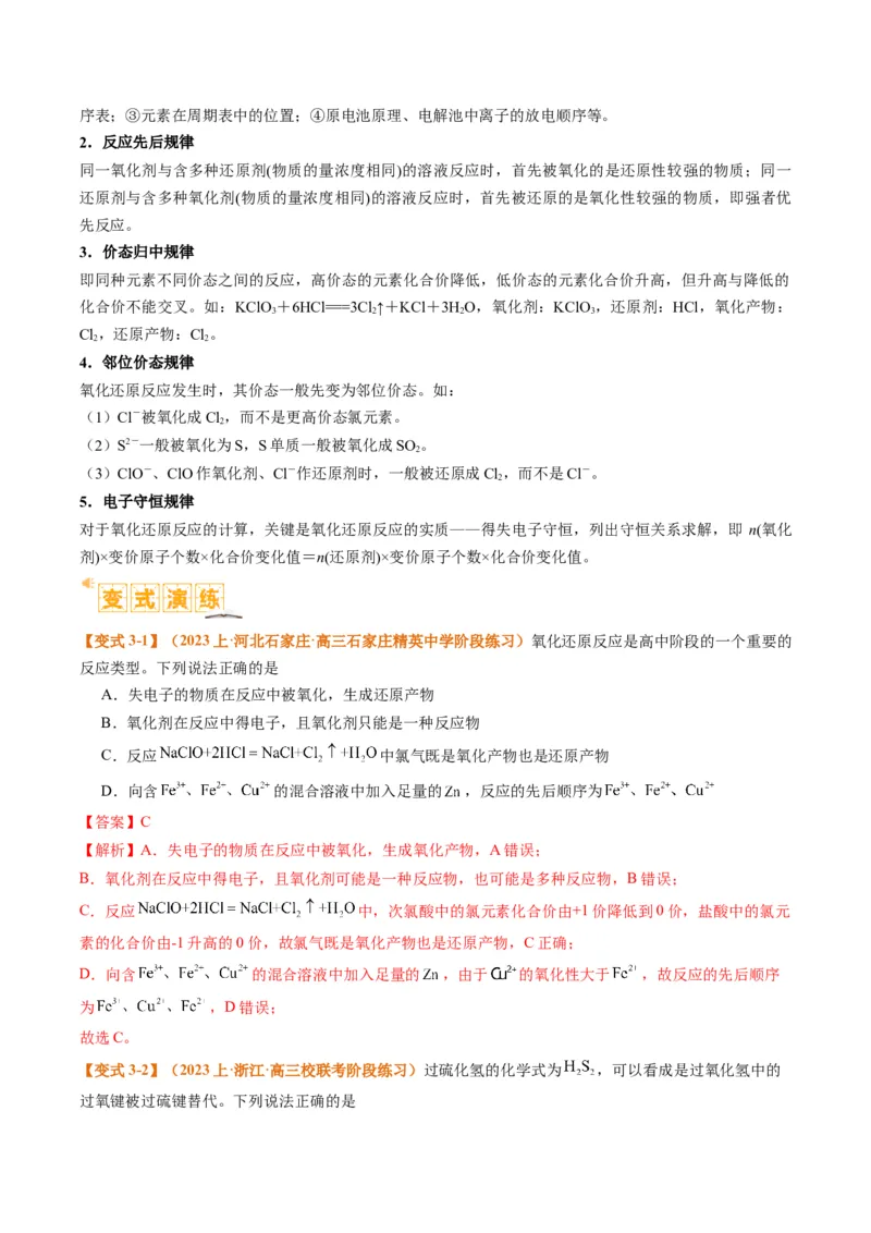 题型04氧化还原反应（解析版）_05高考化学_2024年新高考资料_2.2024二轮复习_2024年高考化学二轮热点题型归纳与变式演练（新高考通用）