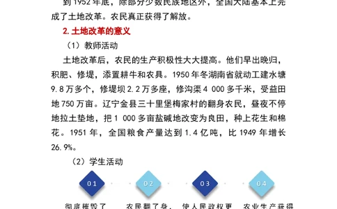 第3课土地改革_新八下历史_19、赠送其它资料_旧版_00核心素养课件+教案8下历史（24版）_8下历史核心素养教案_1、第一单元中国人民共和国成立和巩固