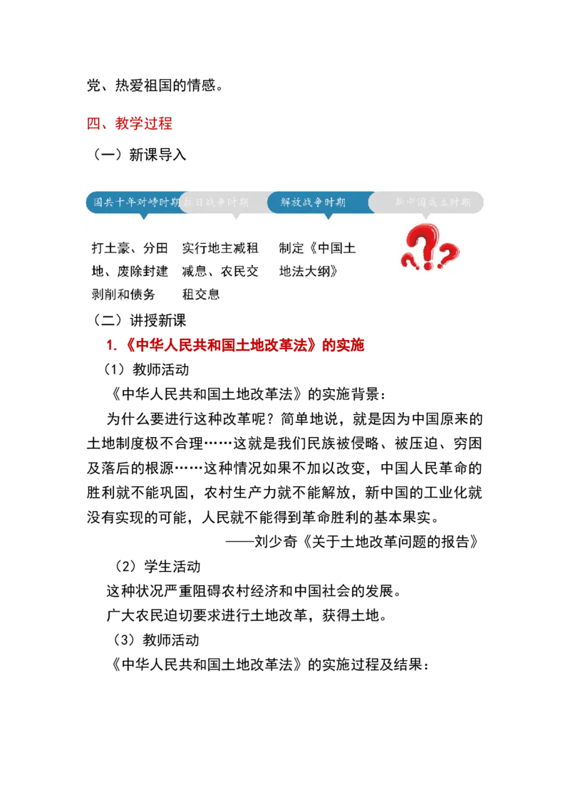 第3课土地改革_新八下历史_19、赠送其它资料_旧版_00核心素养课件+教案8下历史（24版）_8下历史核心素养教案_1、第一单元中国人民共和国成立和巩固